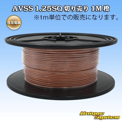 Photo1: [Sumitomo Wiring Systems] AVSS 1.25SQ by the cut 1m (orange)