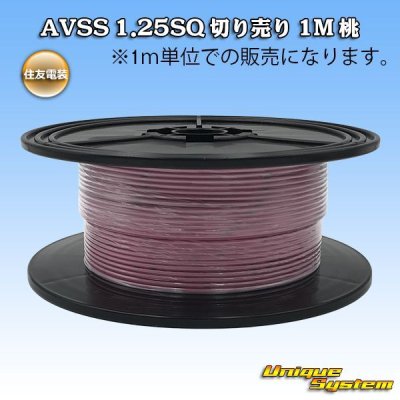 Photo1: [Sumitomo Wiring Systems] AVSS 1.25SQ by the cut 1m (pink)