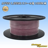 [Sumitomo Wiring Systems] AVSS 1.25SQ spool-winding 100m (pink)