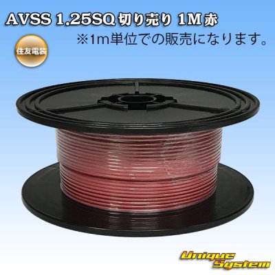 Photo1: [Sumitomo Wiring Systems] AVSS 1.25SQ by the cut 1m (red)