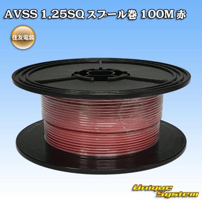 Photo1: [Sumitomo Wiring Systems] AVSS 1.25SQ spool-winding 100m (red)