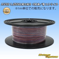 [Sumitomo Wiring Systems] AVSS 1.25SQ by the cut 1m (red/blue stripe)
