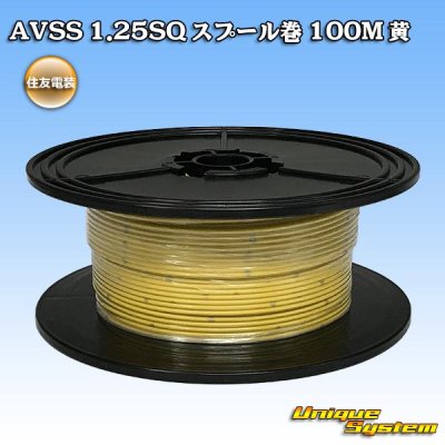 Photo1: [Sumitomo Wiring Systems] AVSS 1.25SQ spool-winding 100m (yellow)
