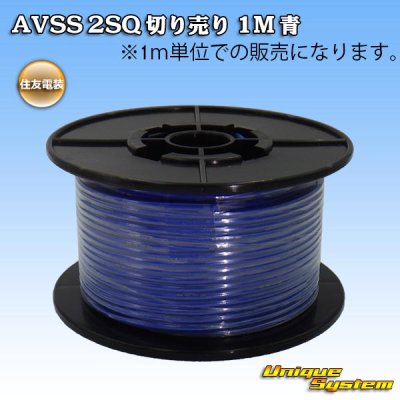 Photo1: [Sumitomo Wiring Systems] AVSS 2SQ by the cut 1m (blue)