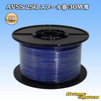 [Sumitomo Wiring Systems] AVSS 2SQ spool-winding 30m (blue)