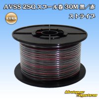 [Sumitomo Wiring Systems] AVSS 2SQ spool-winding 30m (black/red stripe)