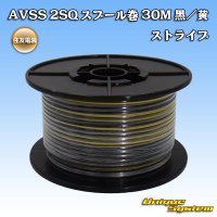 [Sumitomo Wiring Systems] AVSS 2SQ spool-winding 30m (black/yellow stripe)