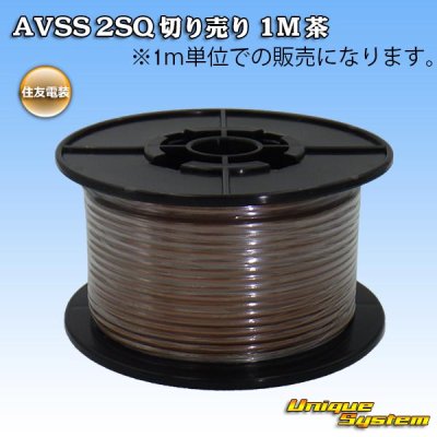 Photo1: [Sumitomo Wiring Systems] AVSS 2SQ by the cut 1m (brown)