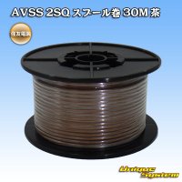 [Sumitomo Wiring Systems] AVSS 2SQ spool-winding 30m (brown)