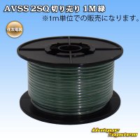 [Sumitomo Wiring Systems] AVSS 2SQ by the cut 1m (green)