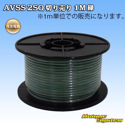 Photo1: [Sumitomo Wiring Systems] AVSS 2SQ by the cut 1m (green)