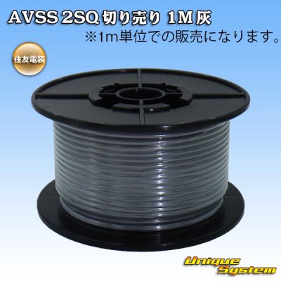 Photo1: [Sumitomo Wiring Systems] AVSS 2SQ by the cut 1m (gray)