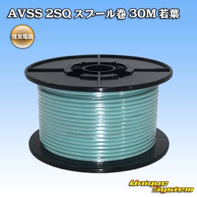 Photo1: [Sumitomo Wiring Systems] AVSS 2SQ spool-winding 30m (young-leaf)