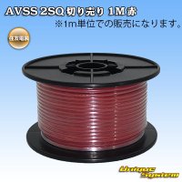 [Sumitomo Wiring Systems] AVSS 2SQ by the cut 1m (red)