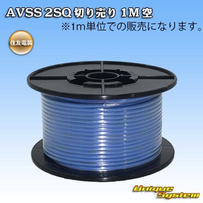 Photo1: [Sumitomo Wiring Systems] AVSS 2SQ by the cut 1m (sky-blue)