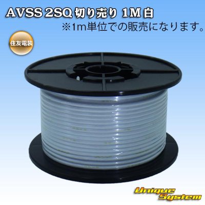 Photo1: [Sumitomo Wiring Systems] AVSS 2SQ by the cut 1m (white)