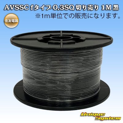 Photo1: [Sumitomo Wiring Systems] AVSSC f-type 0.3SQ by the cut 1m (black)