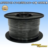 [Sumitomo Wiring Systems] AVSSC f-type 0.3SQ spool-winding 100m (black)