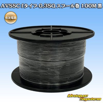 Photo1: [Sumitomo Wiring Systems] AVSSC f-type 0.3SQ spool-winding 100m (black)