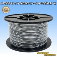 [Sumitomo Wiring Systems] AVSSC f-type 0.3SQ spool-winding 100m (black/white stripe)