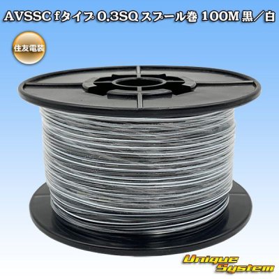 Photo1: [Sumitomo Wiring Systems] AVSSC f-type 0.3SQ spool-winding 100m (black/white stripe)