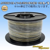 [Sumitomo Wiring Systems] AVSSC f-type 0.3SQ by the cut 1m (black/yellow stripe)