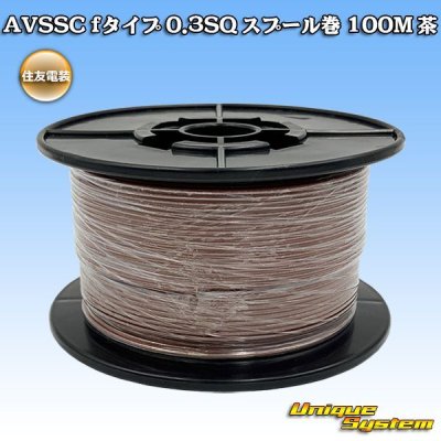 Photo1: [Sumitomo Wiring Systems] AVSSC f-type 0.3SQ spool-winding 100m (brown)