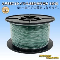 [Sumitomo Wiring Systems] AVSSC f-type 0.3SQ by the cut 1m (green)