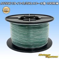 [Sumitomo Wiring Systems] AVSSC f-type 0.3SQ spool-winding 100m (green)