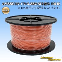 [Sumitomo Wiring Systems] AVSSC f-type 0.3SQ by the cut 1m (orange)