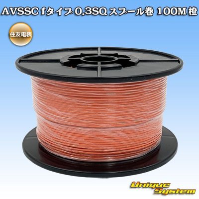 Photo1: [Sumitomo Wiring Systems] AVSSC f-type 0.3SQ spool-winding 100m (orange)