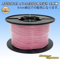 [Sumitomo Wiring Systems] AVSSC f-type 0.3SQ by the cut 1m (pink)