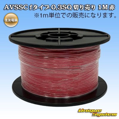 Photo1: [Sumitomo Wiring Systems] AVSSC f-type 0.3SQ by the cut 1m (red)