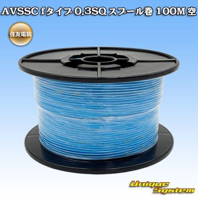 Photo1: [Sumitomo Wiring Systems] AVSSC f-type 0.3SQ spool-winding 100m (sky-blue)