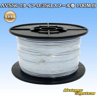 Photo1: [Sumitomo Wiring Systems] AVSSC f-type 0.3SQ spool-winding 100m (white)