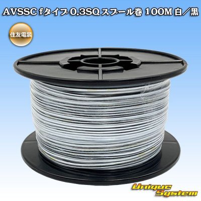 Photo1: [Sumitomo Wiring Systems] AVSSC f-type 0.3SQ spool-winding 100m (white/black stripe)