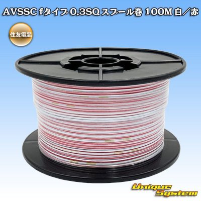 Photo1: [Sumitomo Wiring Systems] AVSSC f-type 0.3SQ spool-winding 100m (white/red stripe)