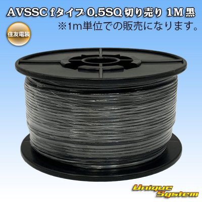 Photo1: [Sumitomo Wiring Systems] AVSSC f-type 0.5SQ by the cut 1m (black)