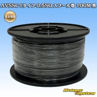 [Sumitomo Wiring Systems] AVSSC f-type 0.5SQ spool-winding 100m (black)
