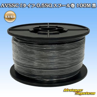 Photo1: [Sumitomo Wiring Systems] AVSSC f-type 0.5SQ spool-winding 100m (black)