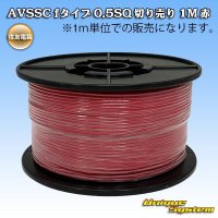 [Sumitomo Wiring Systems] AVSSC f-type 0.5SQ by the cut 1m (red)