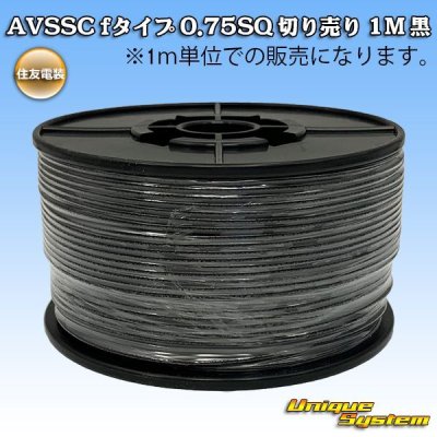 Photo1: [Sumitomo Wiring Systems] AVSSC f-type 0.75SQ by the cut 1m (black)