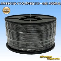 [Sumitomo Wiring Systems] AVSSC f-type 0.75SQ spool-winding 100m (black)