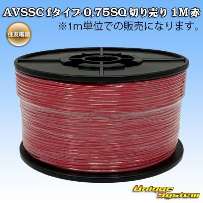 Photo1: [Sumitomo Wiring Systems] AVSSC f-type 0.75SQ by the cut 1m (red)