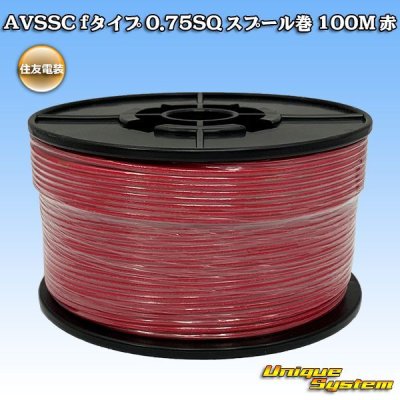 Photo1: [Sumitomo Wiring Systems] AVSSC f-type 0.75SQ spool-winding 100m (red)