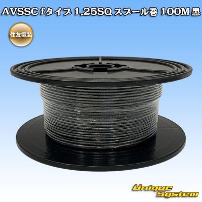 Photo1: [Sumitomo Wiring Systems] AVSSC f-type 1.25SQ spool-winding 100m (black)