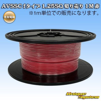 Photo1: [Sumitomo Wiring Systems] AVSSC f-type 1.25SQ by the cut 1m (red)