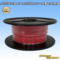 [Sumitomo Wiring Systems] AVSSC f-type 1.25SQ spool-winding 100m (red)