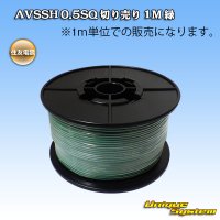 [Sumitomo Wiring Systems] AVSSH f-type 0.5SQ by the cut 1m (green)