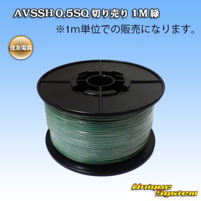 Photo1: [Sumitomo Wiring Systems] AVSSH f-type 0.5SQ by the cut 1m (green)